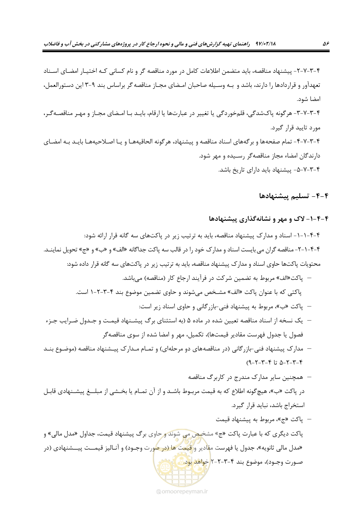 صفحه 68 از 109