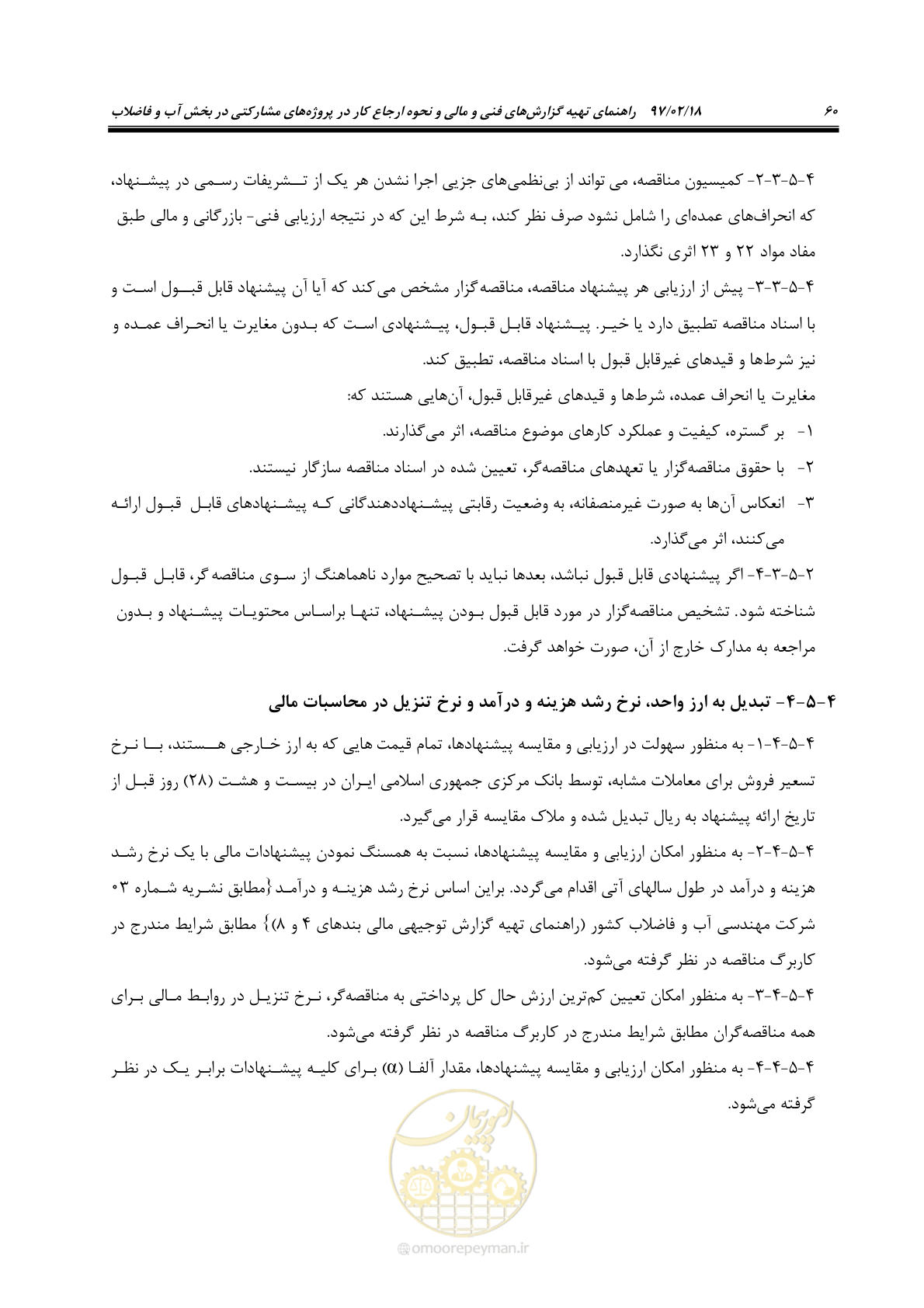 صفحه 72 از 109
