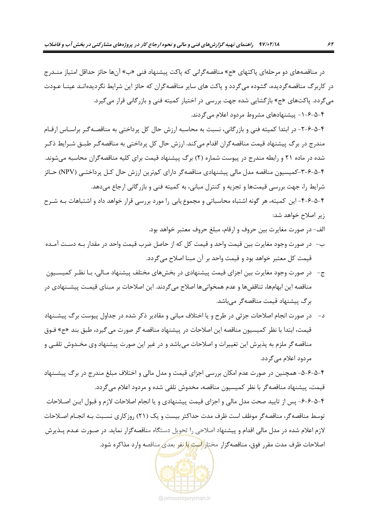 صفحه 74 از 109