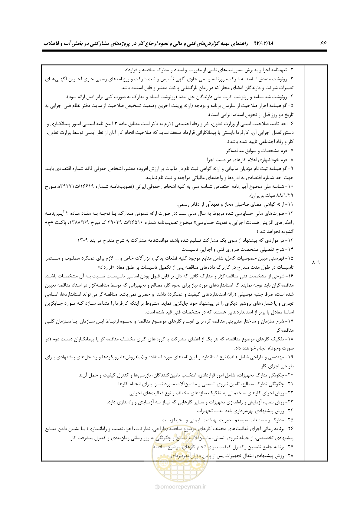 صفحه 78 از 109