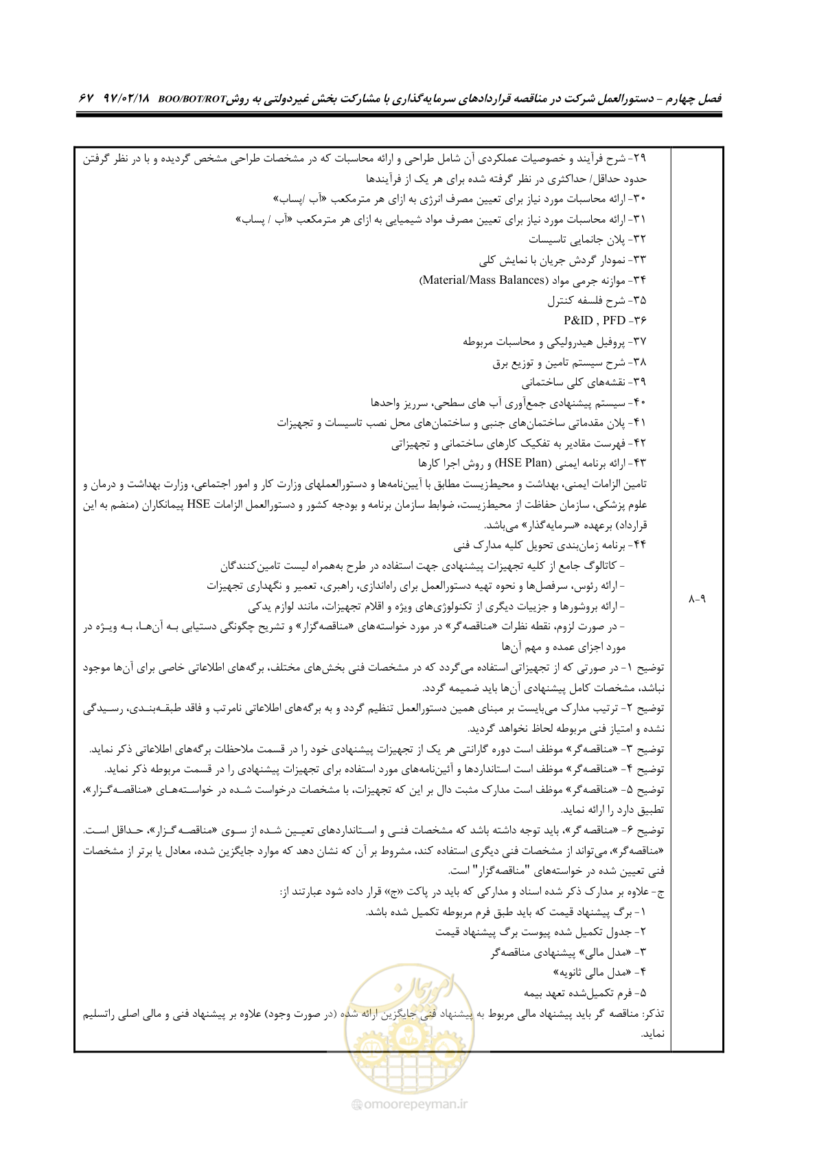 صفحه 79 از 109