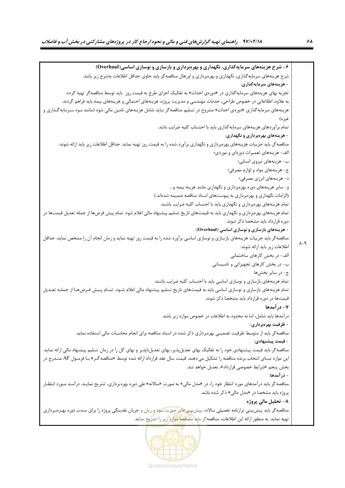 صفحه 80 از 109