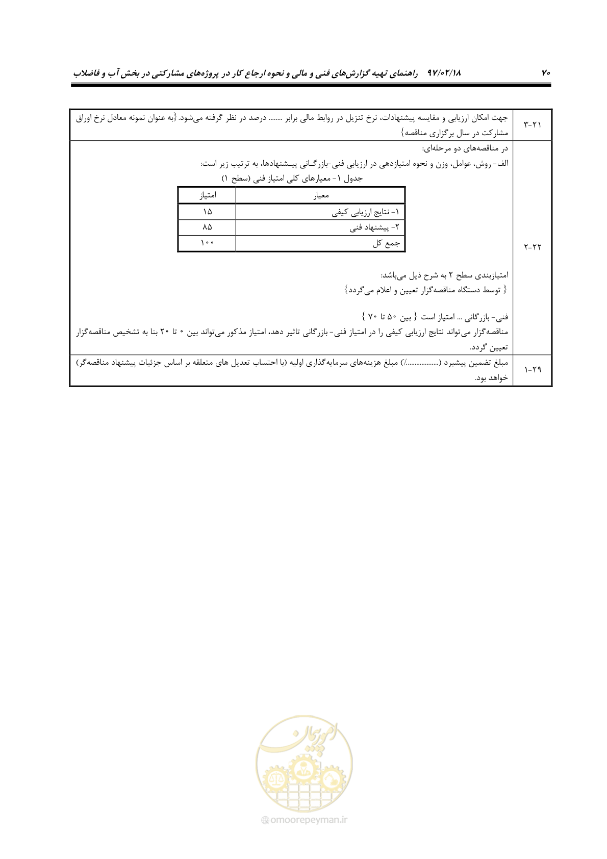 صفحه 82 از 109