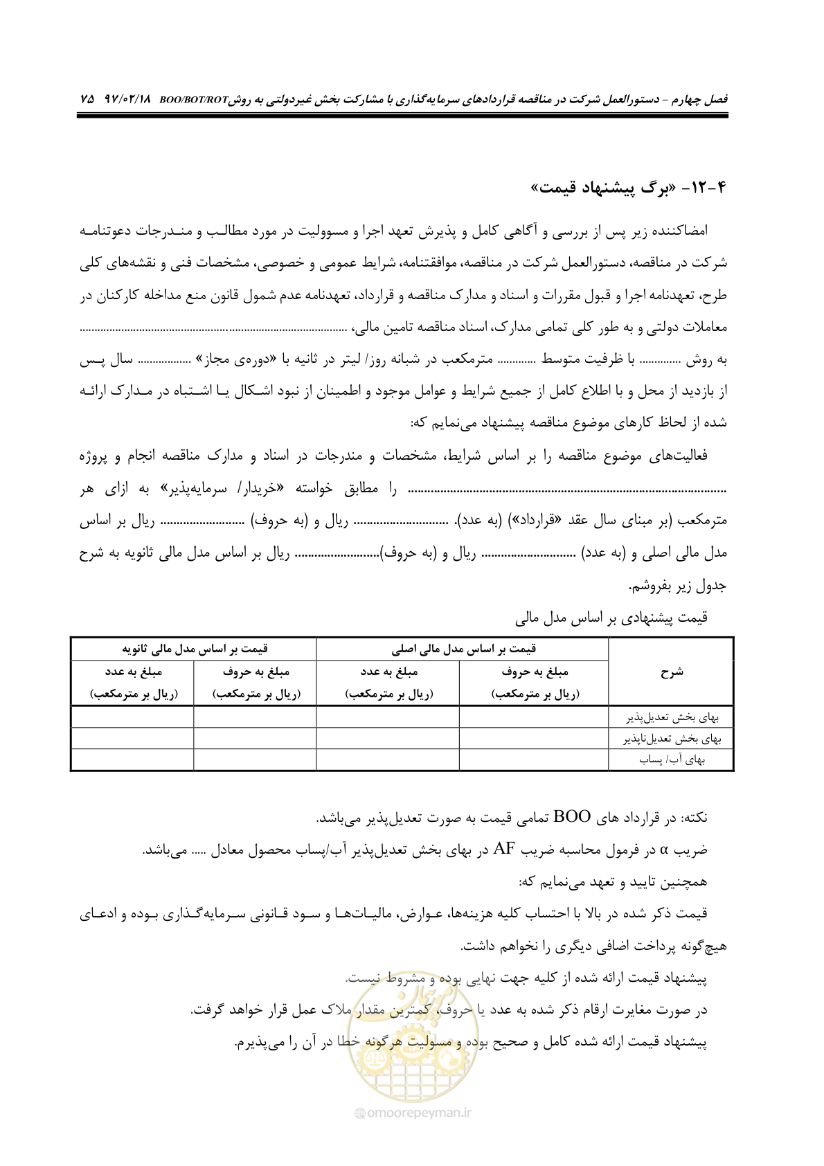 صفحه 87 از 109