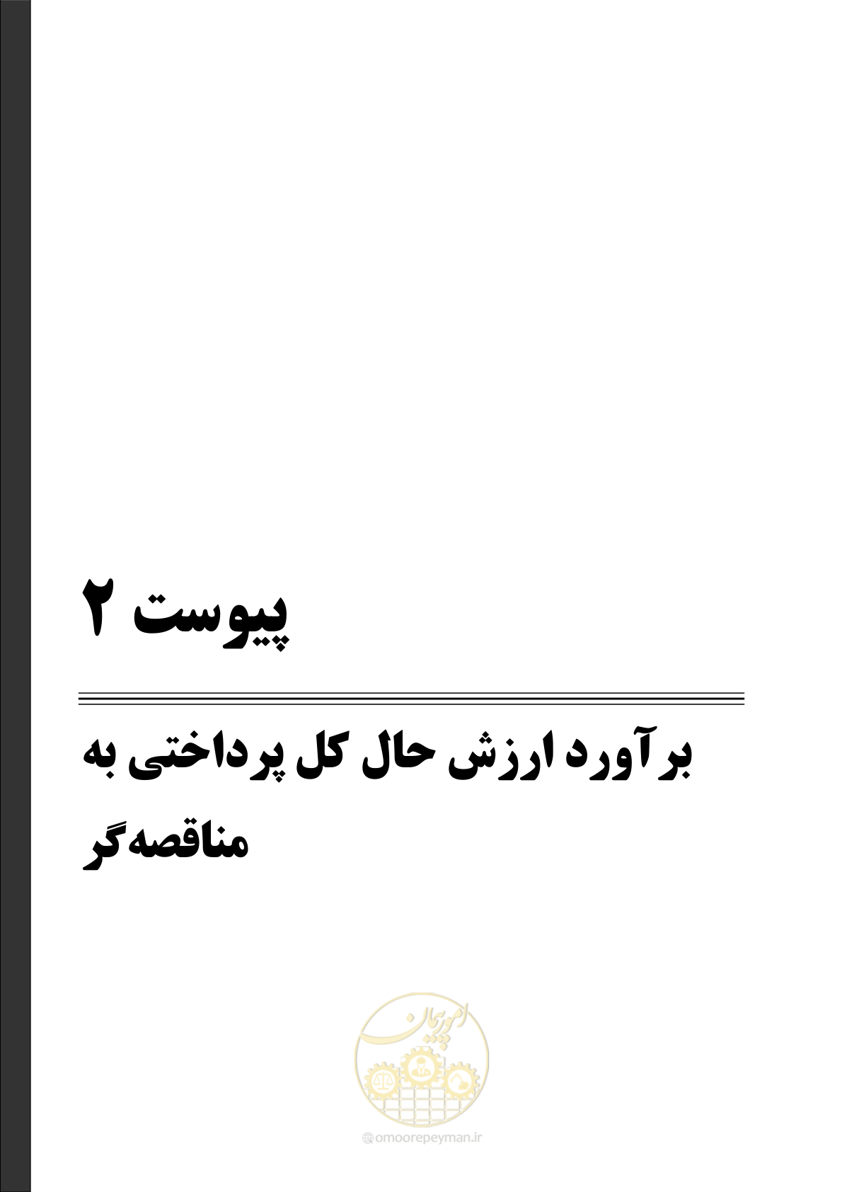 صفحه 97 از 109