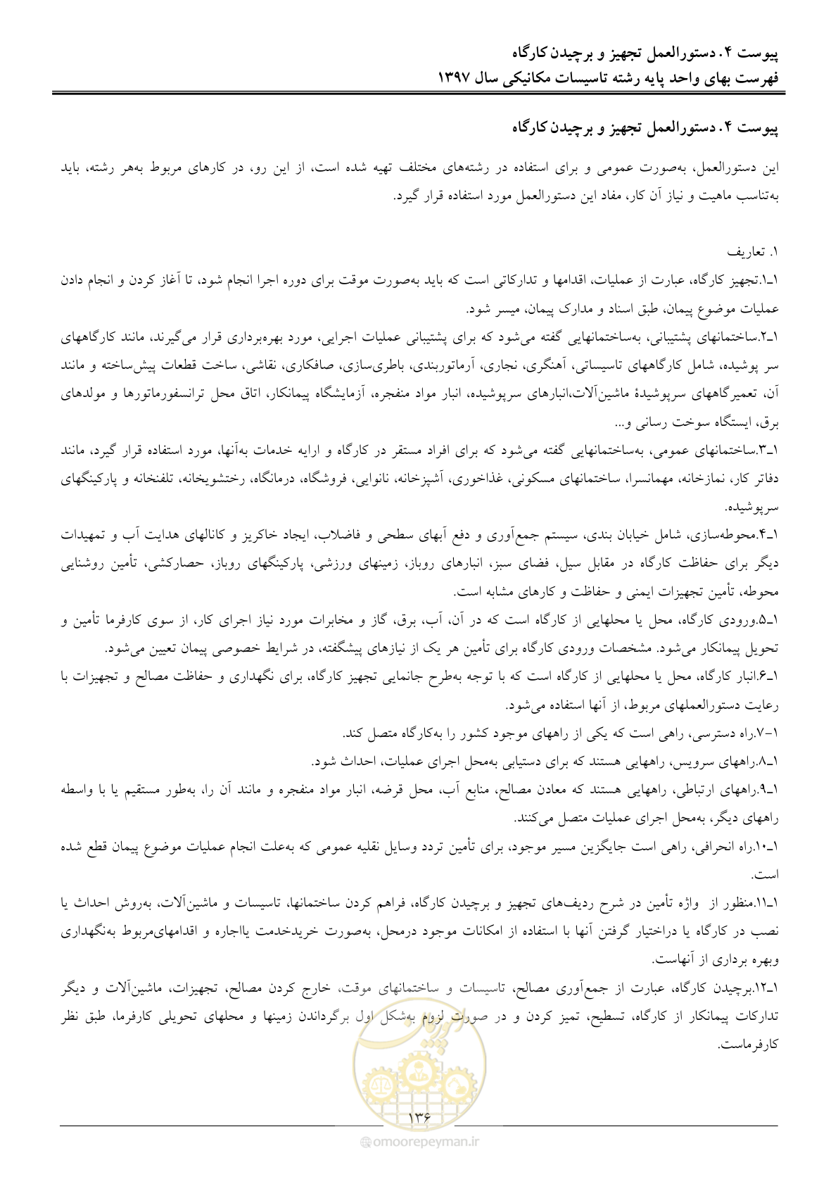 صفحه 139 از 147