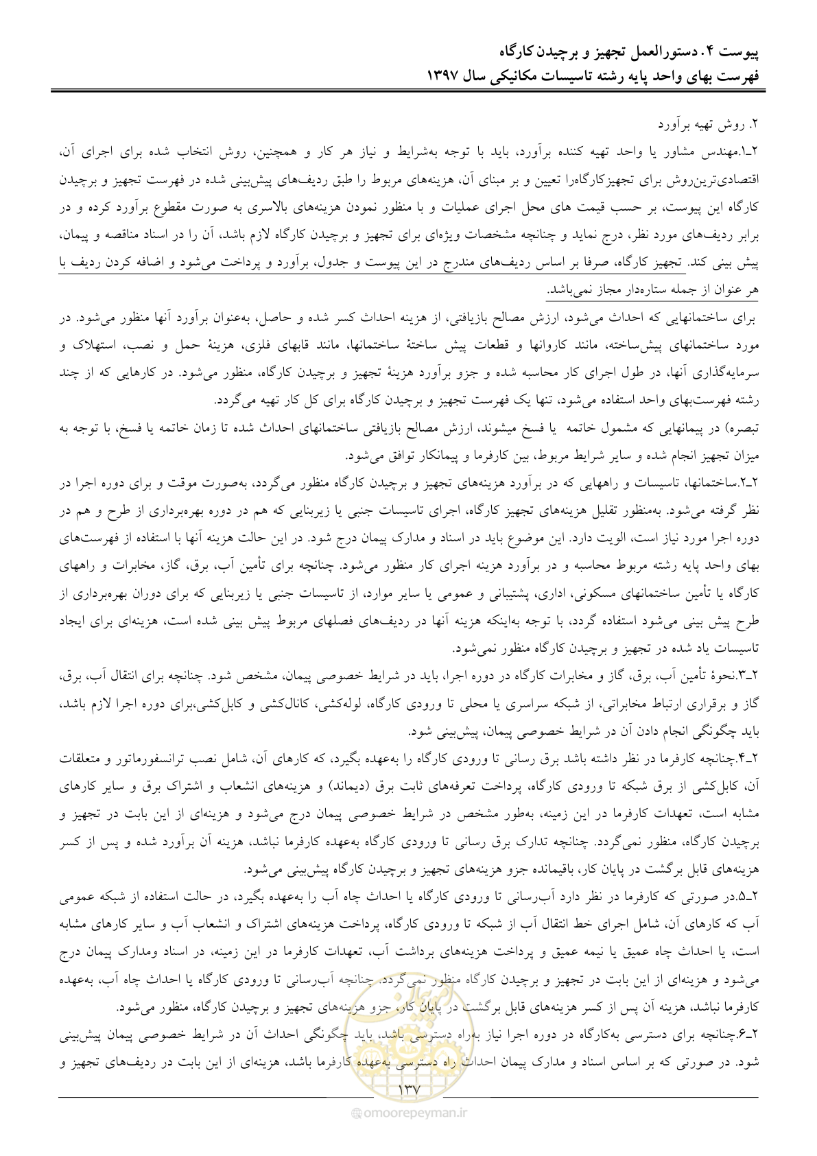 صفحه 140 از 147