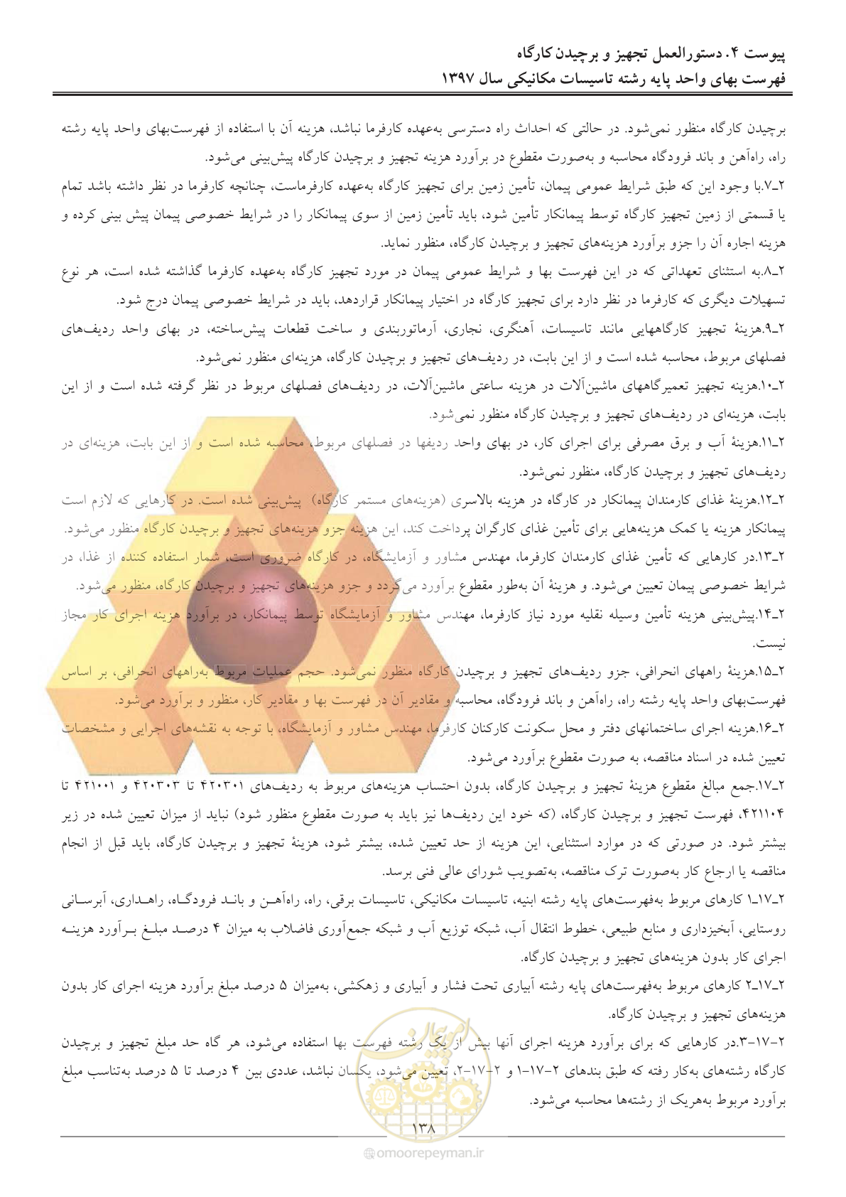 صفحه 141 از 147