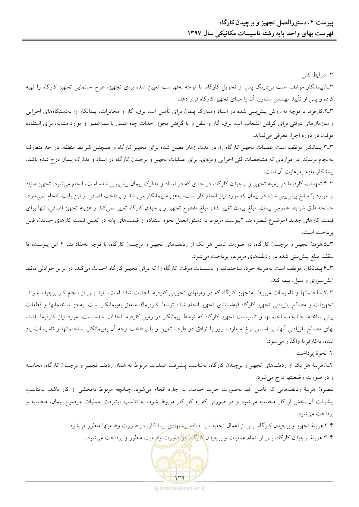 صفحه 142 از 147