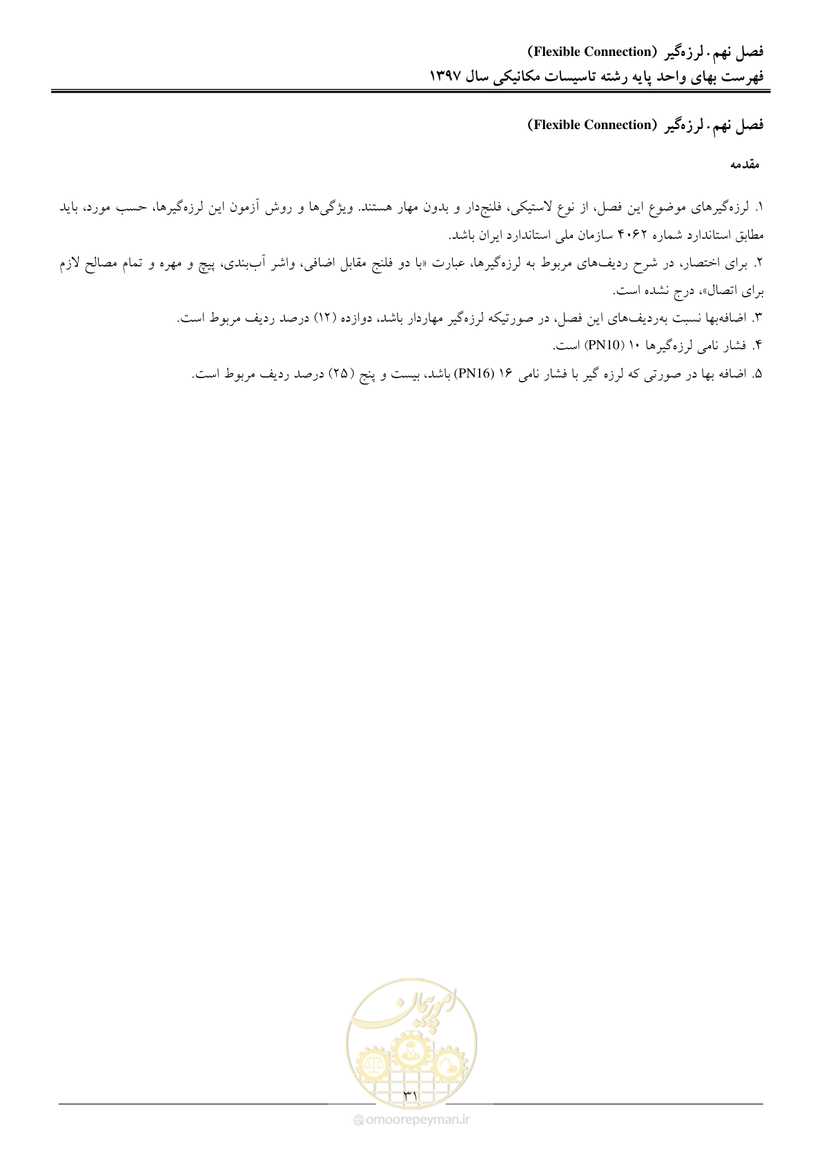 صفحه 34 از 147