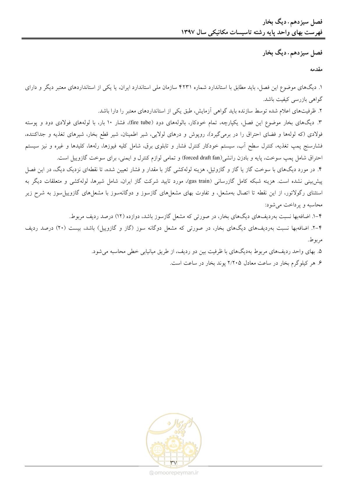 صفحه 40 از 147