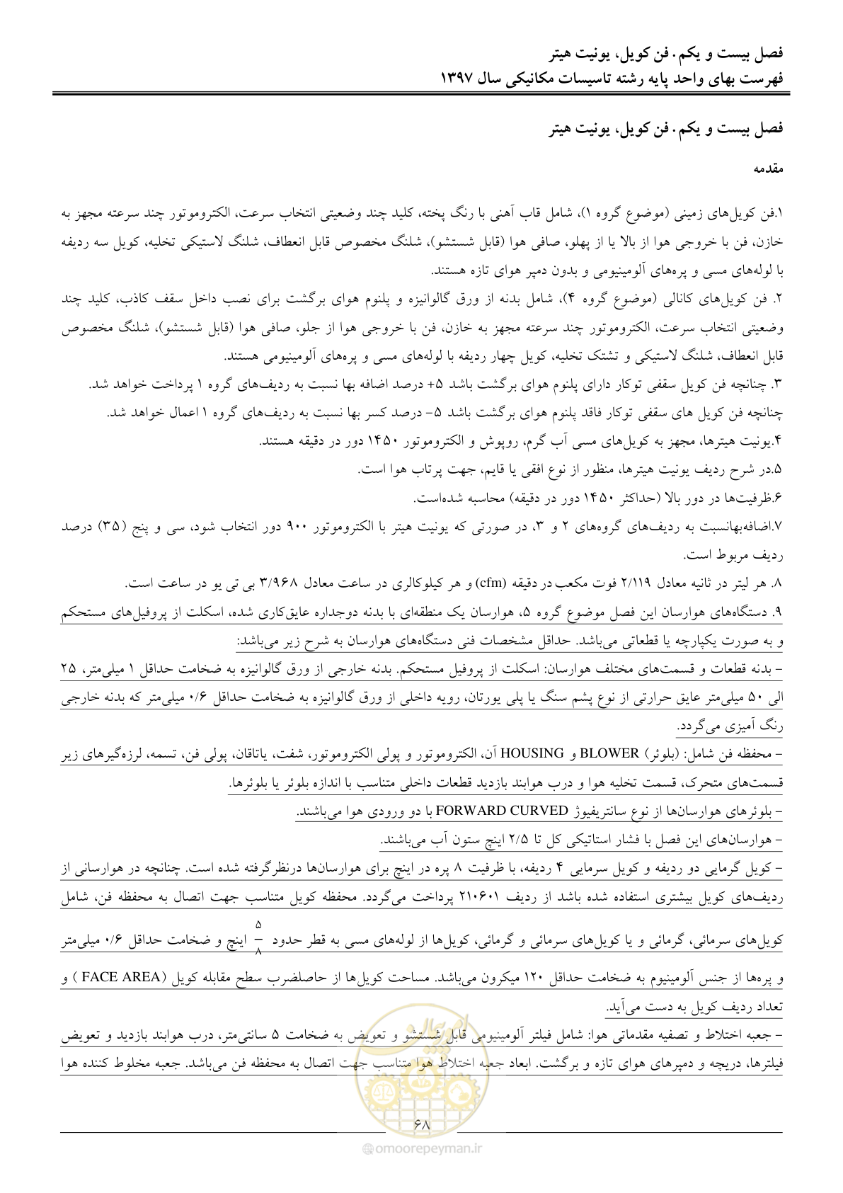 صفحه 71 از 147