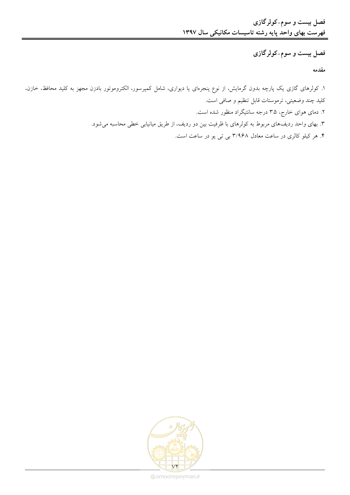 صفحه 77 از 147