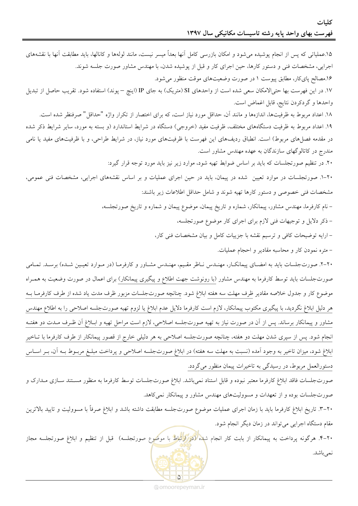 صفحه 8 از 147
