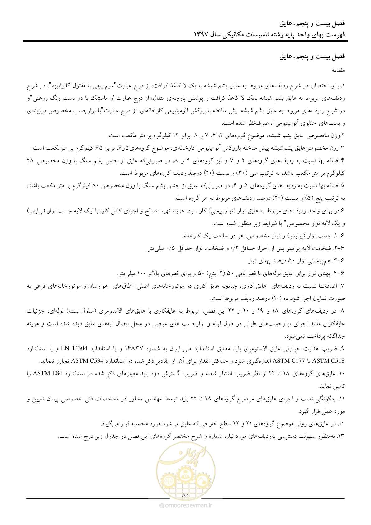 صفحه 83 از 147