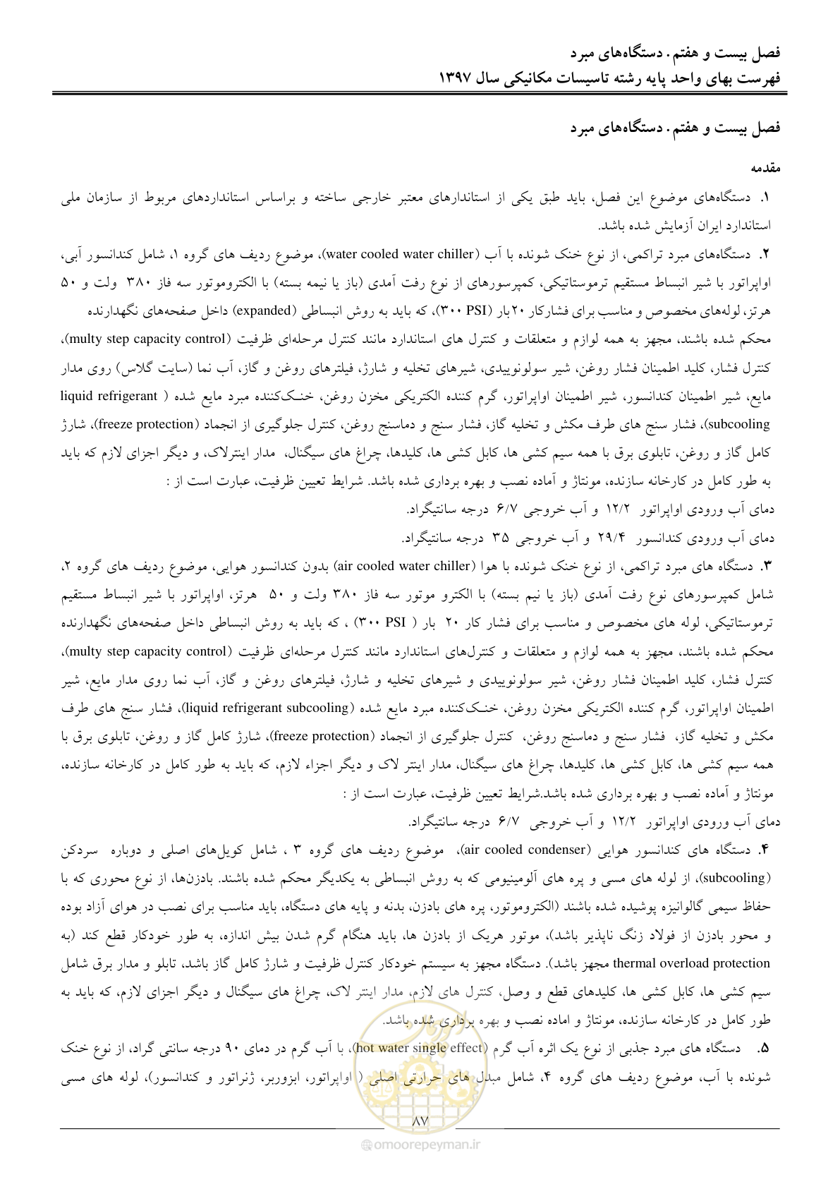 صفحه 90 از 147