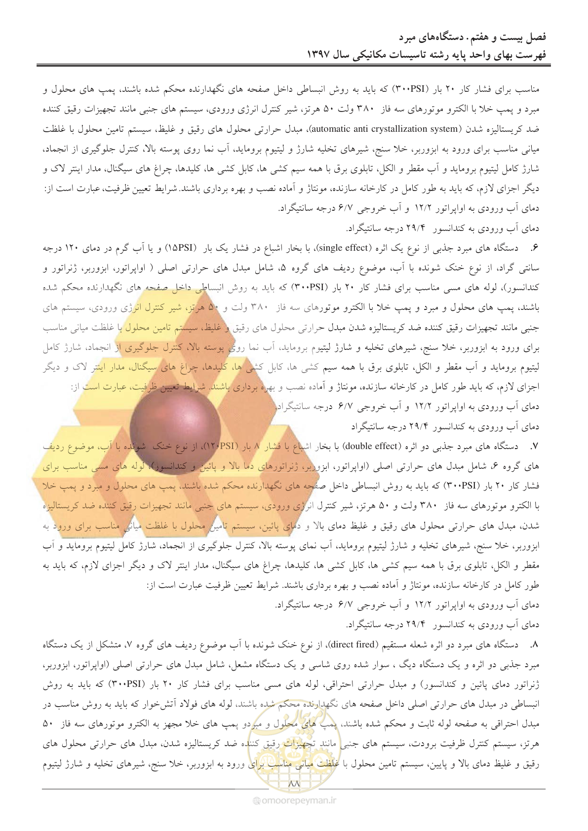 صفحه 91 از 147