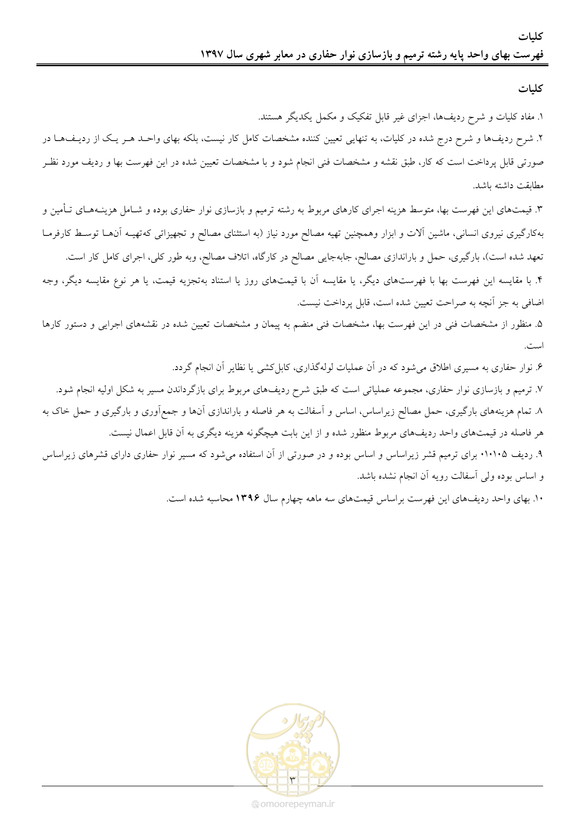 صفحه 6 از 10