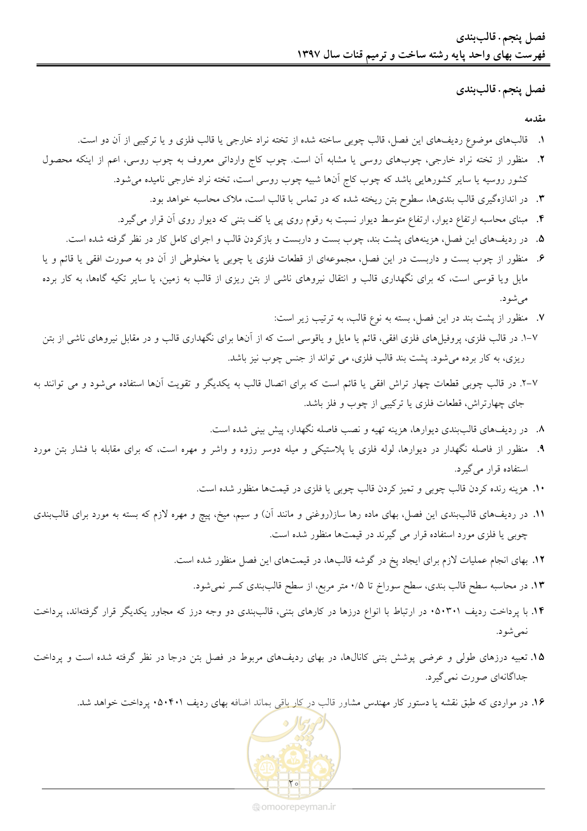 صفحه 23 از 56
