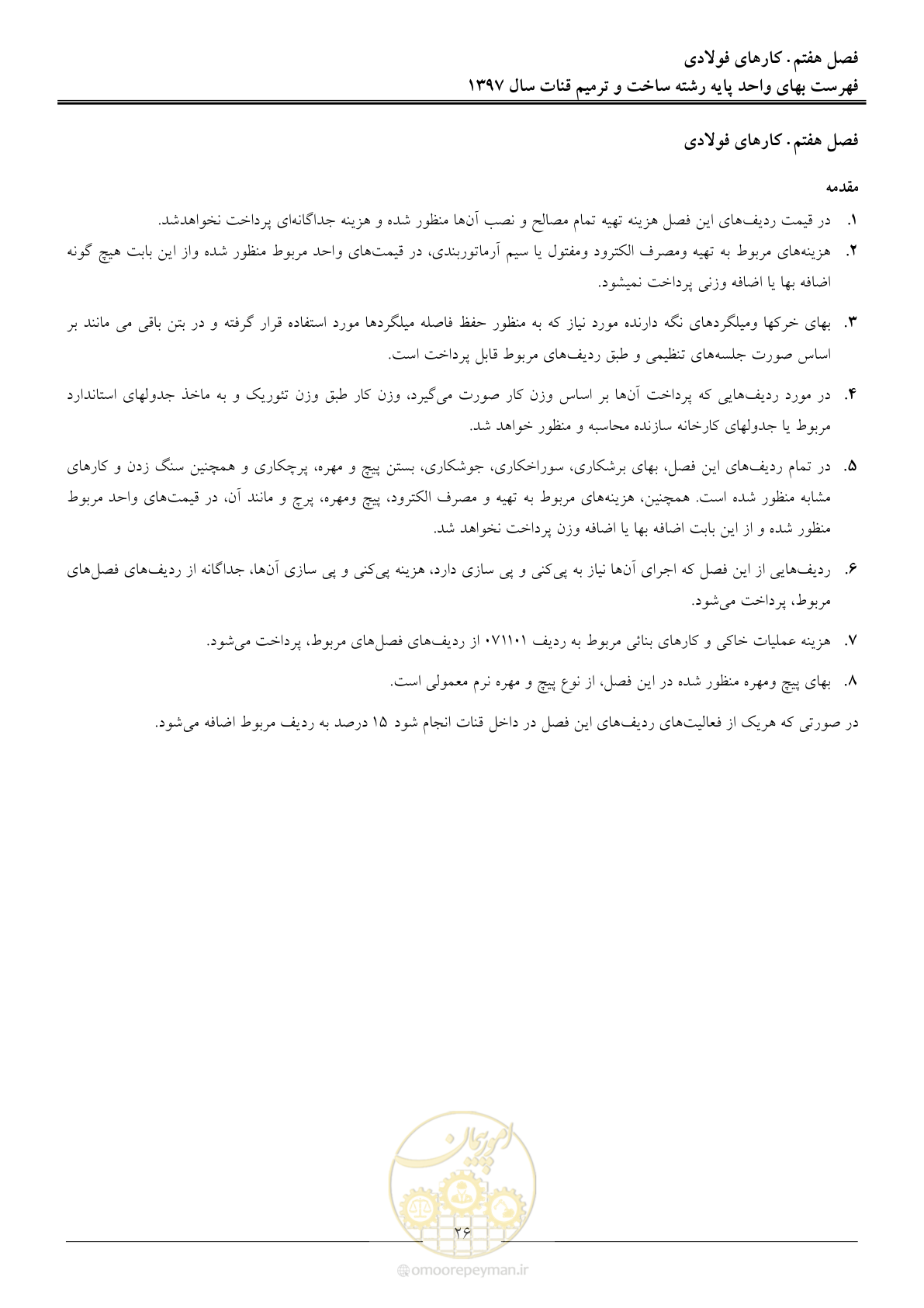 صفحه 29 از 56