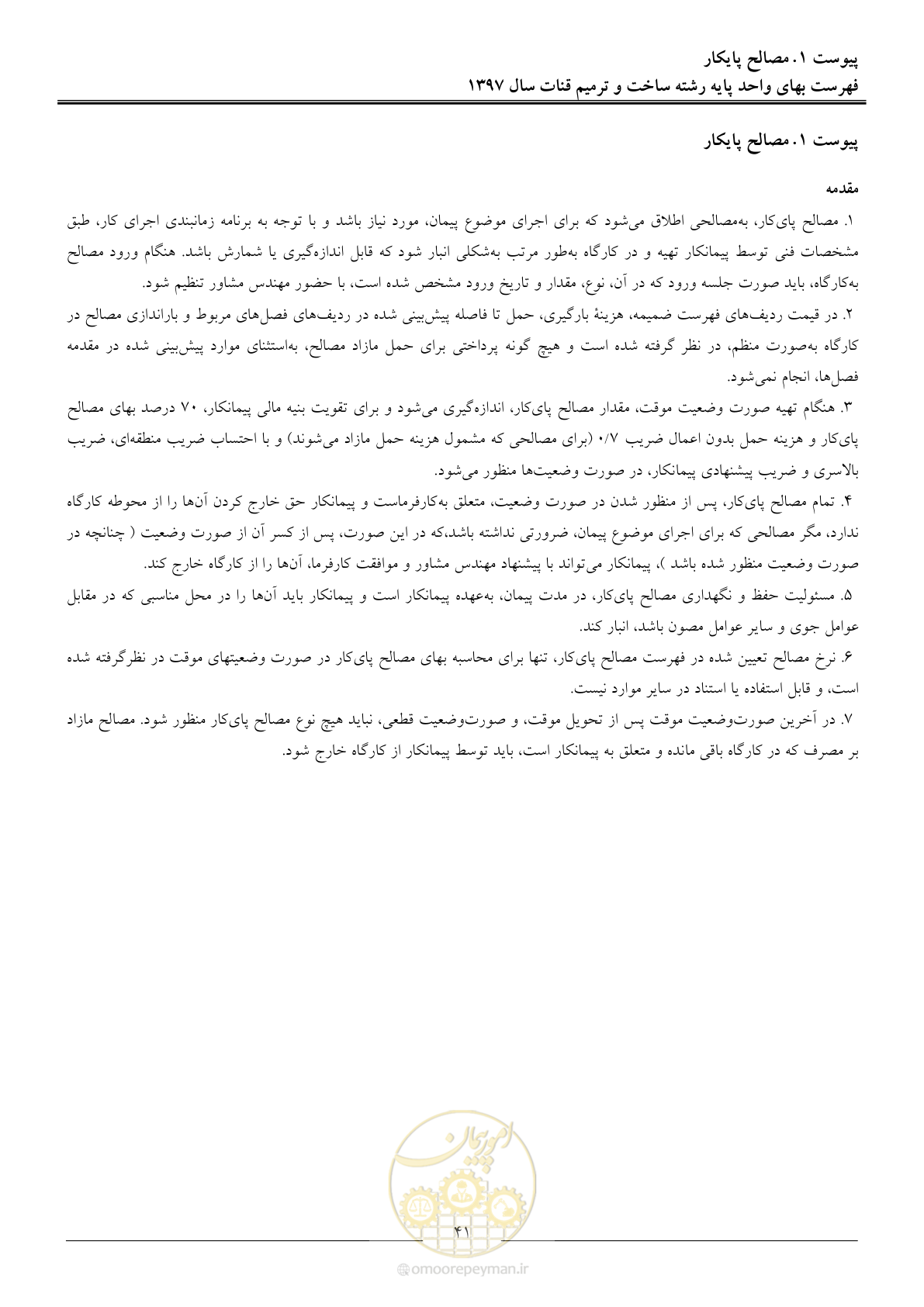 صفحه 44 از 56