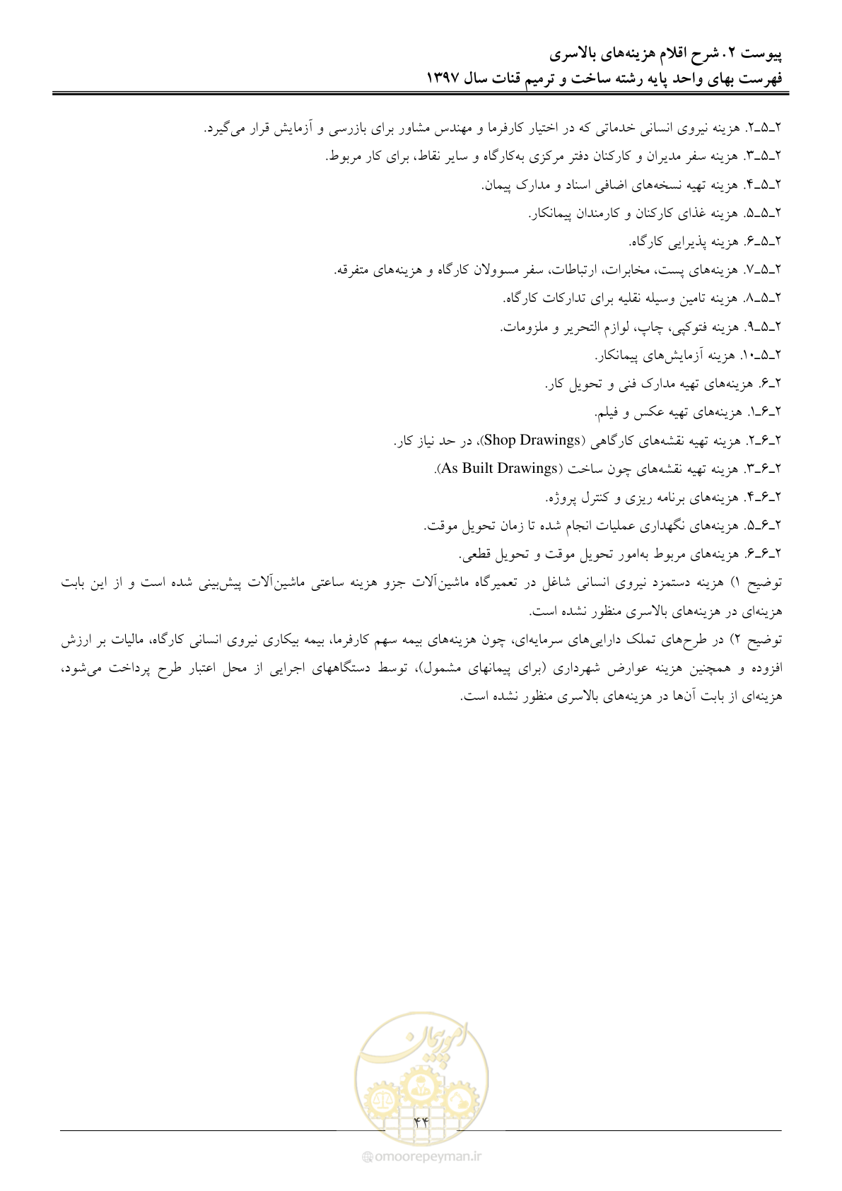 صفحه 47 از 56
