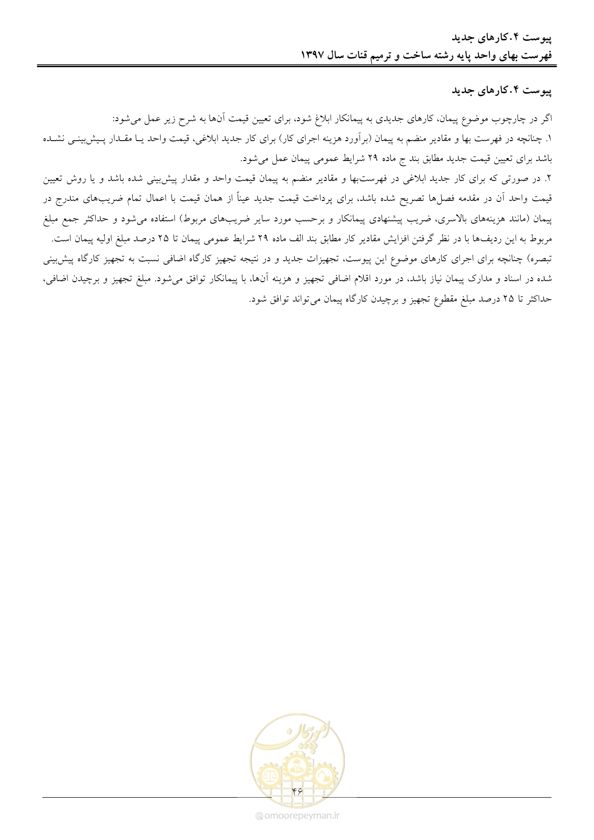 صفحه 49 از 56