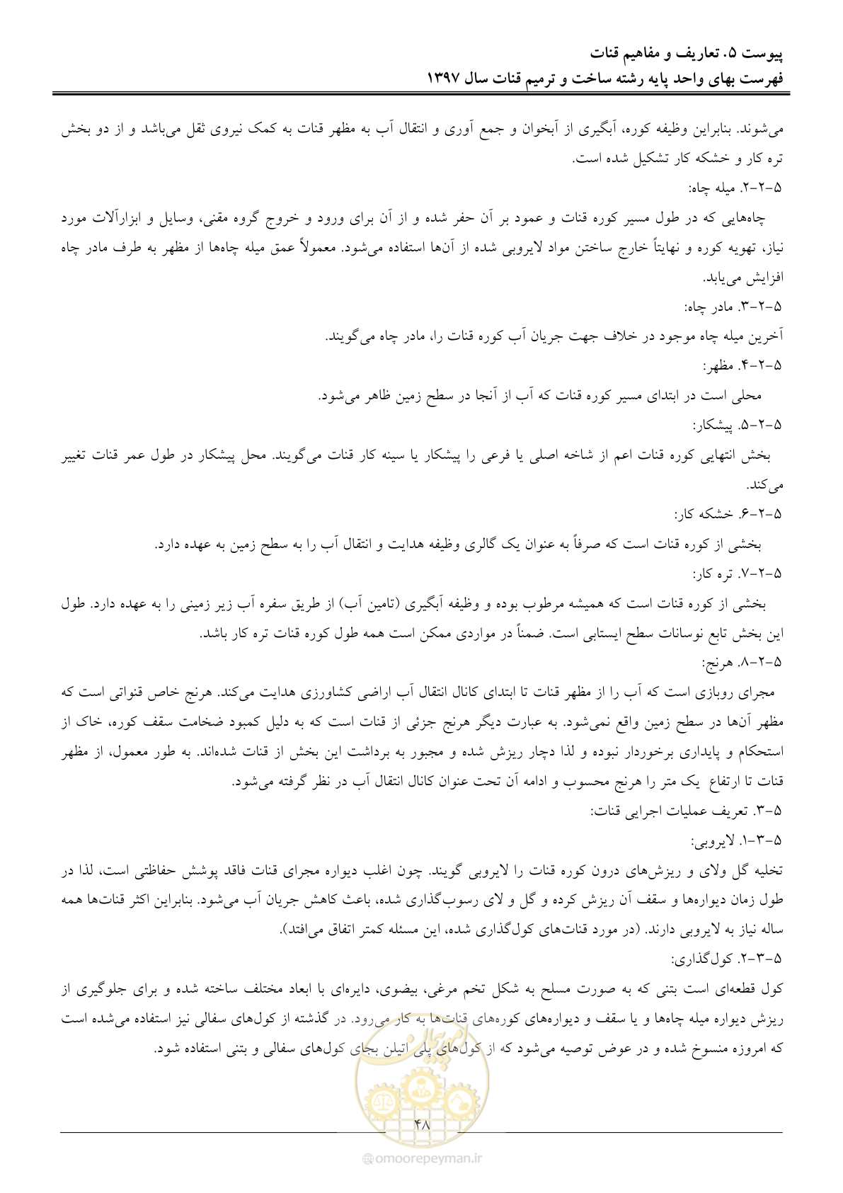 صفحه 51 از 56