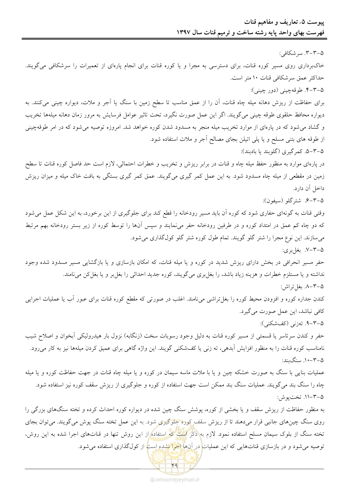 صفحه 52 از 56