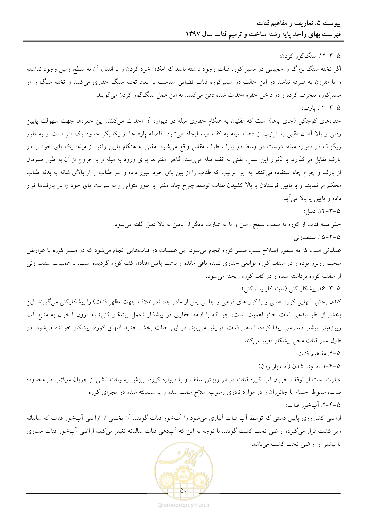 صفحه 53 از 56