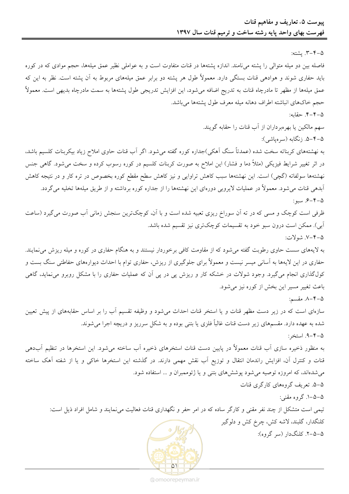 صفحه 54 از 56