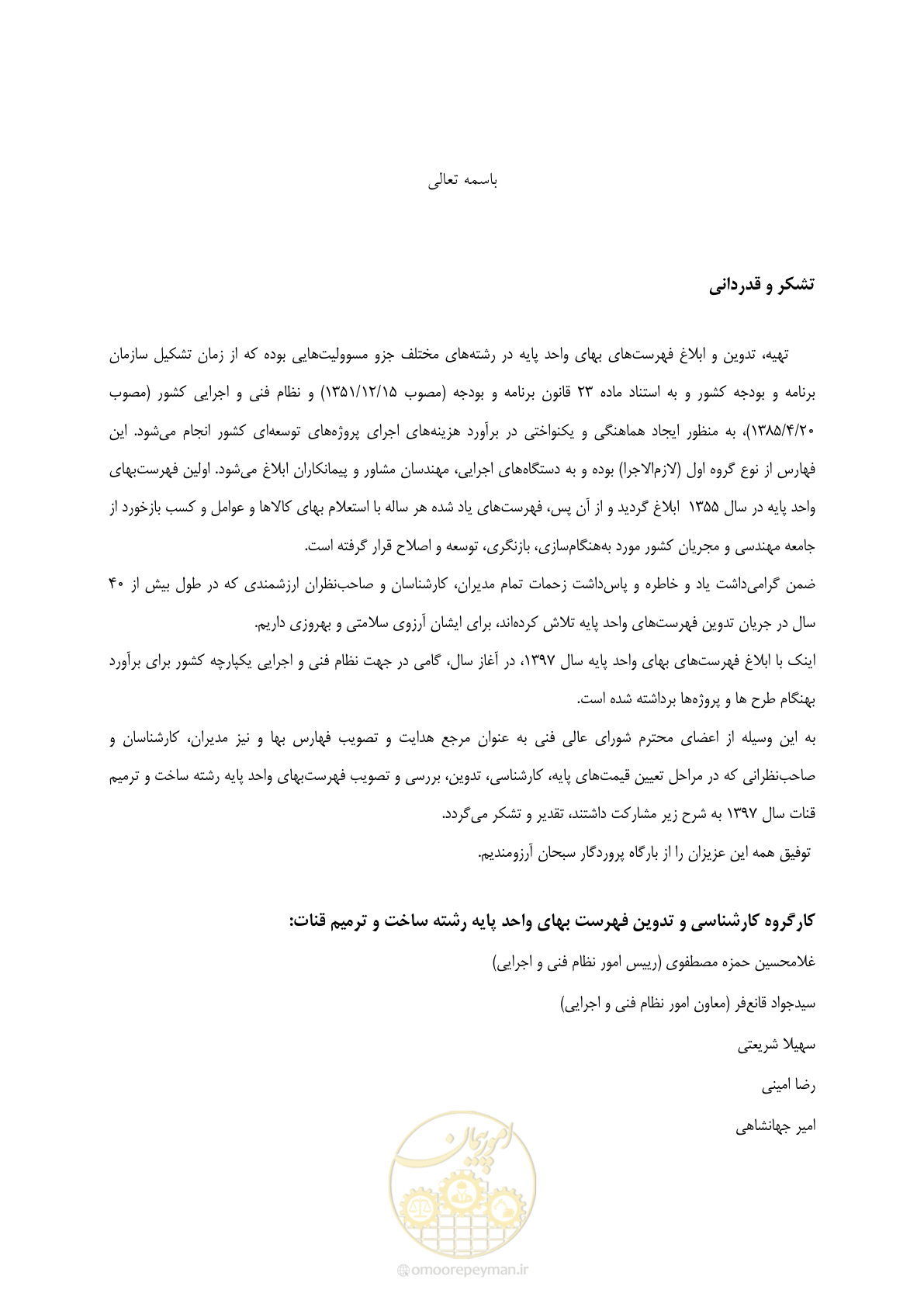 صفحه 56 از 56