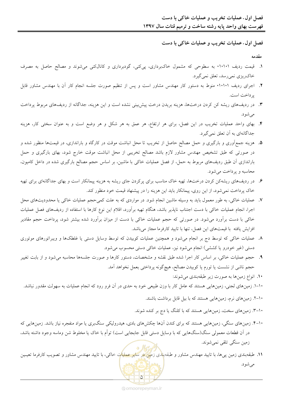 صفحه 8 از 56