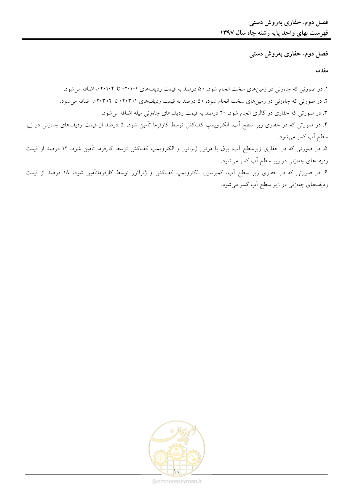 صفحه 13 از 62