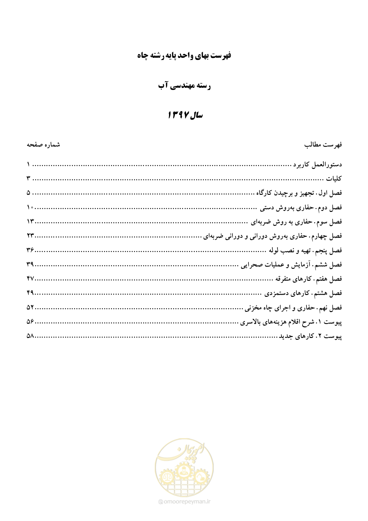 صفحه 2 از 62