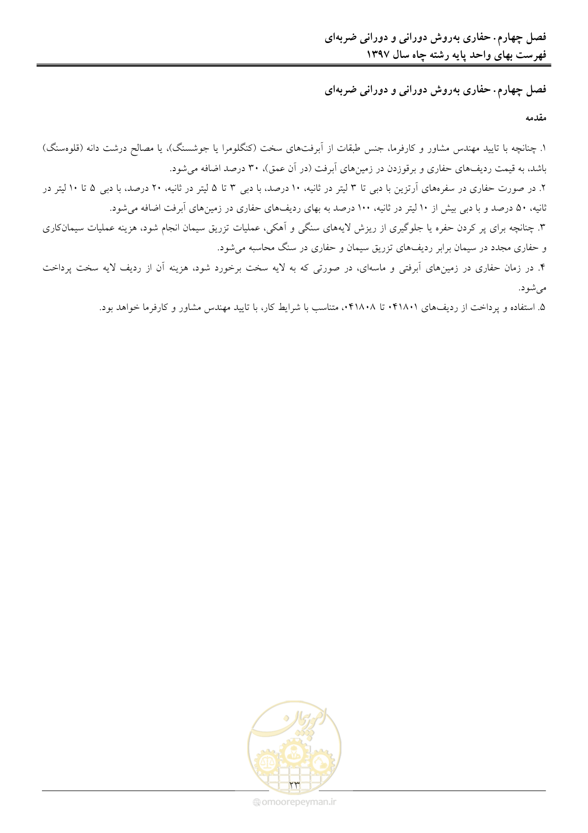 صفحه 26 از 62