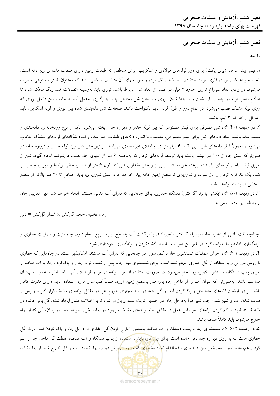 صفحه 42 از 62