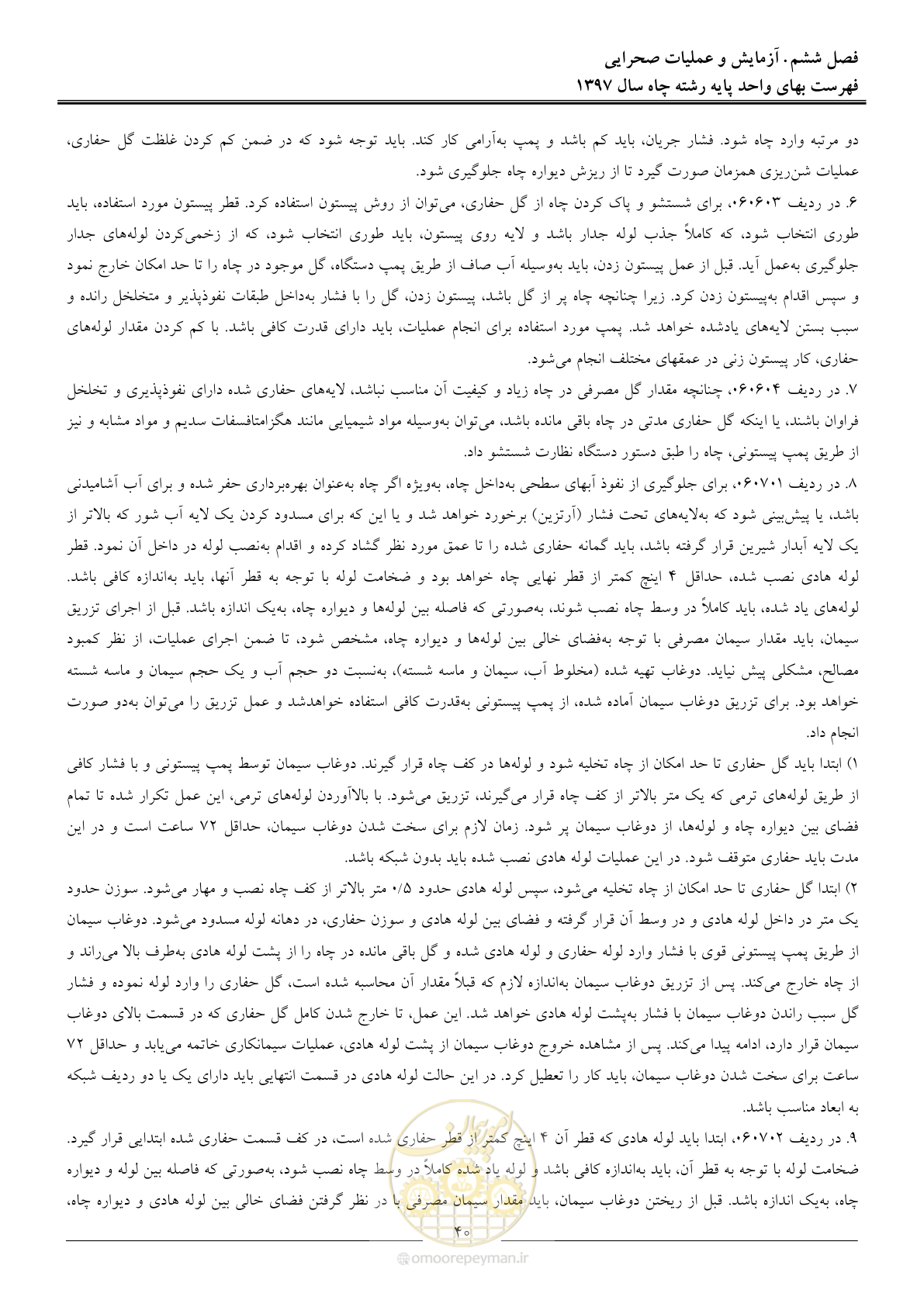 صفحه 43 از 62