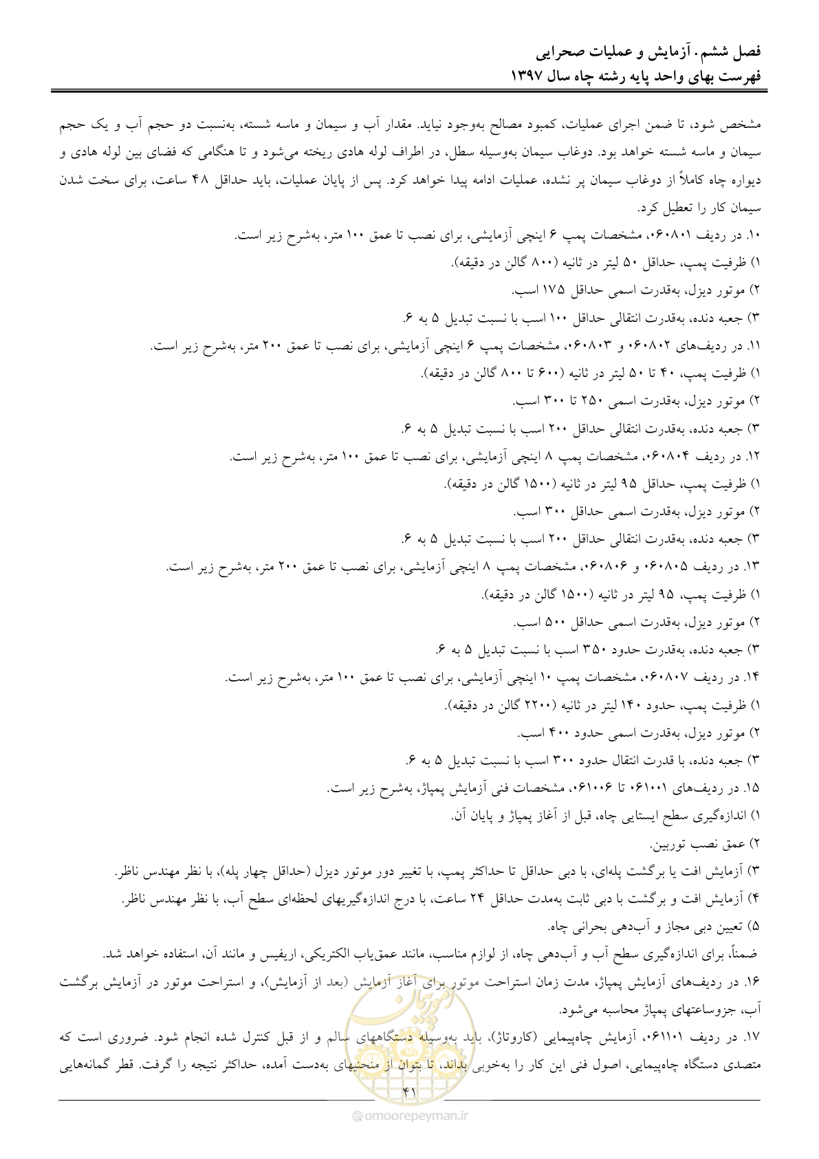 صفحه 44 از 62