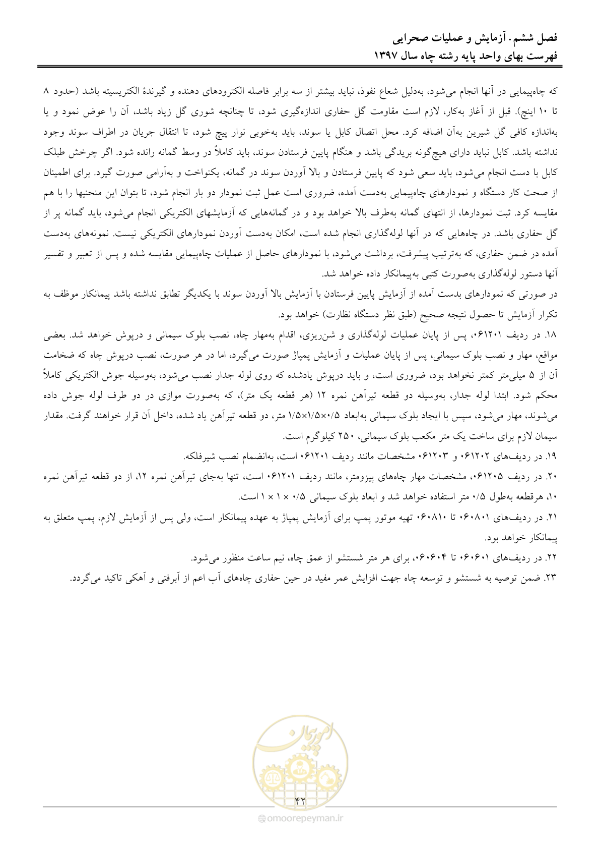 صفحه 45 از 62