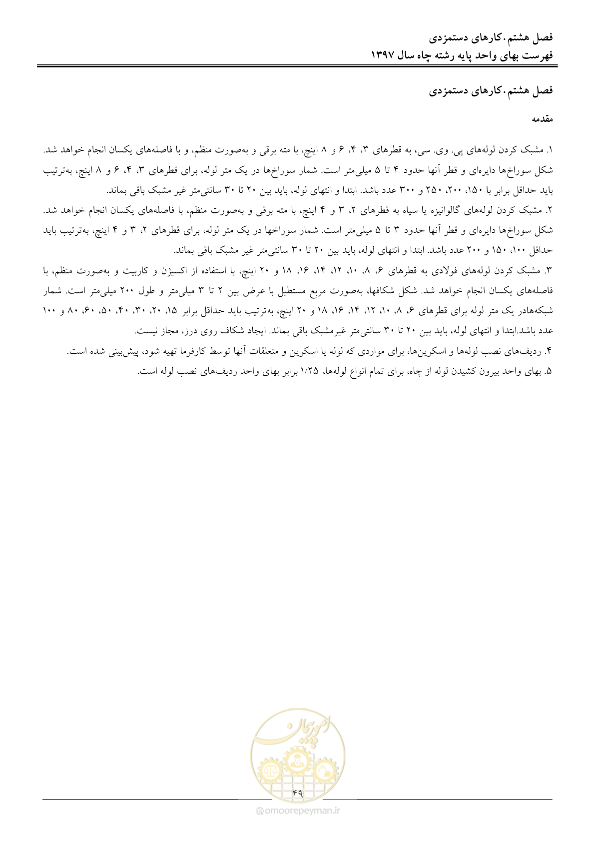 صفحه 52 از 62