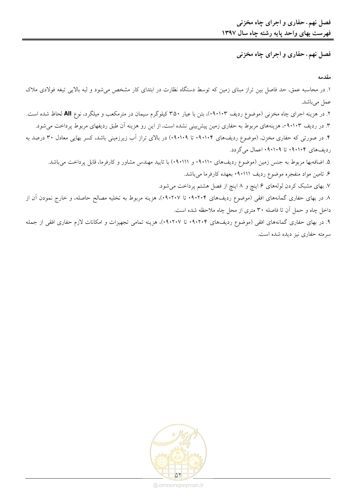 صفحه 55 از 62