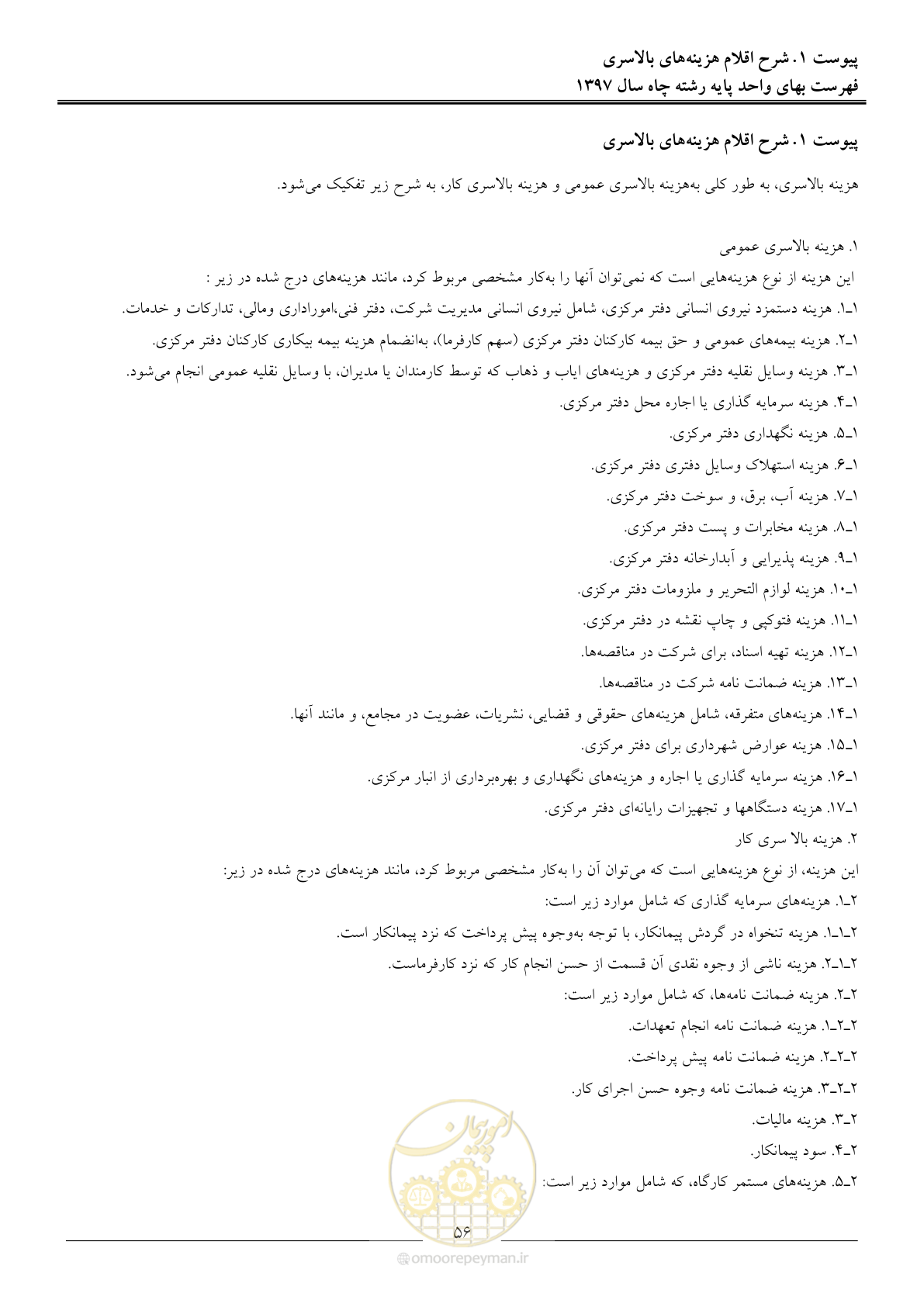 صفحه 59 از 62