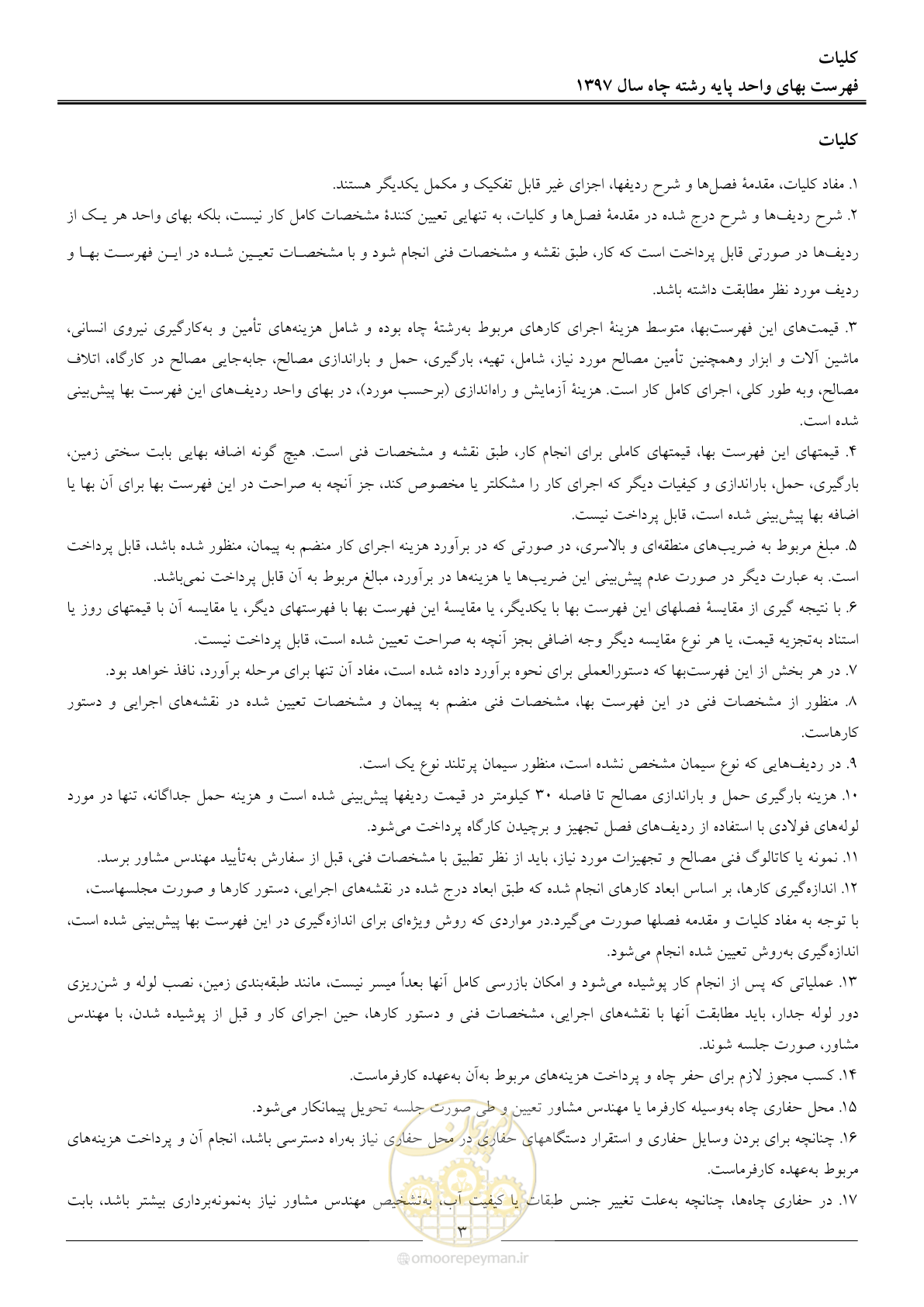 صفحه 6 از 62