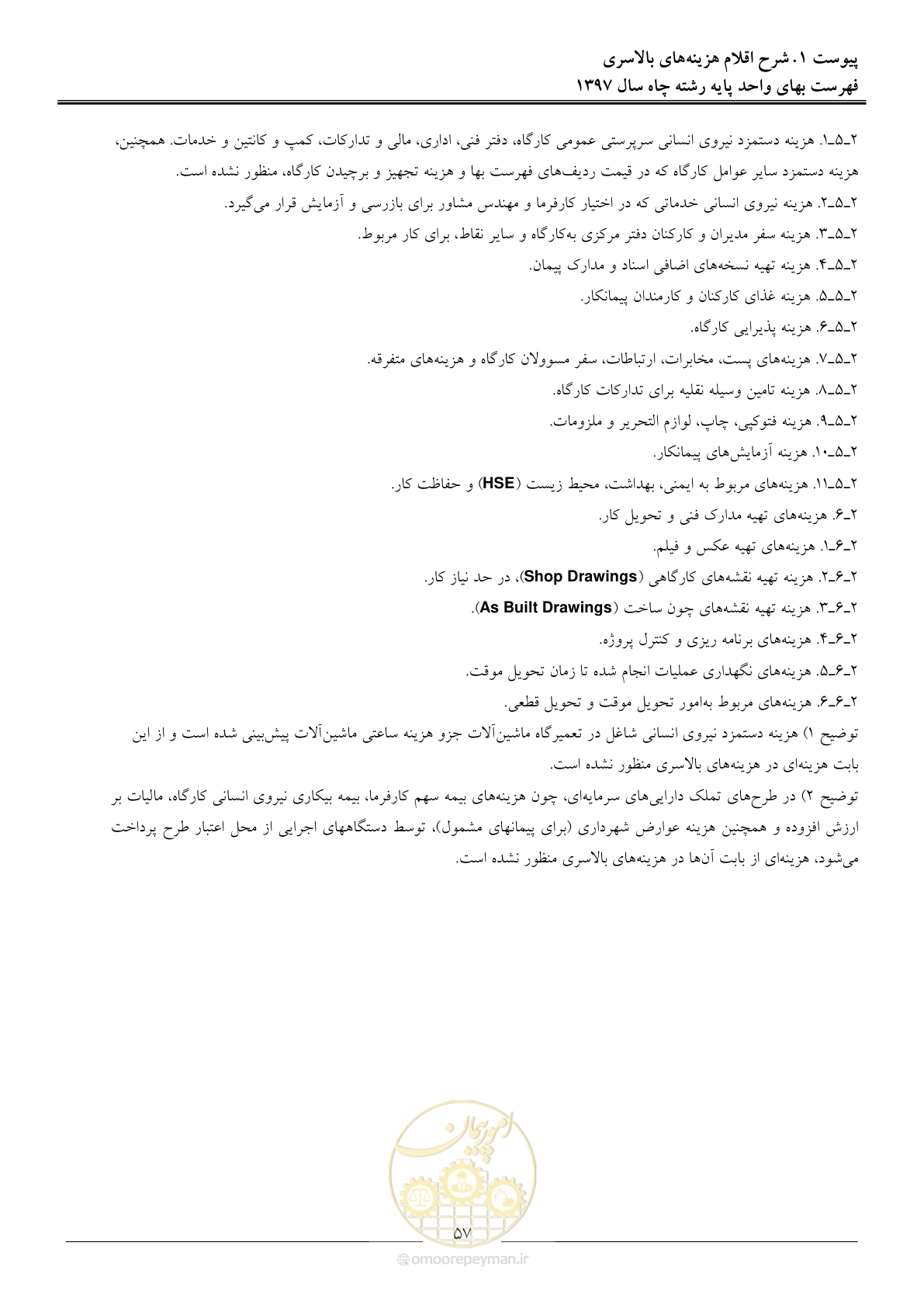 صفحه 60 از 62