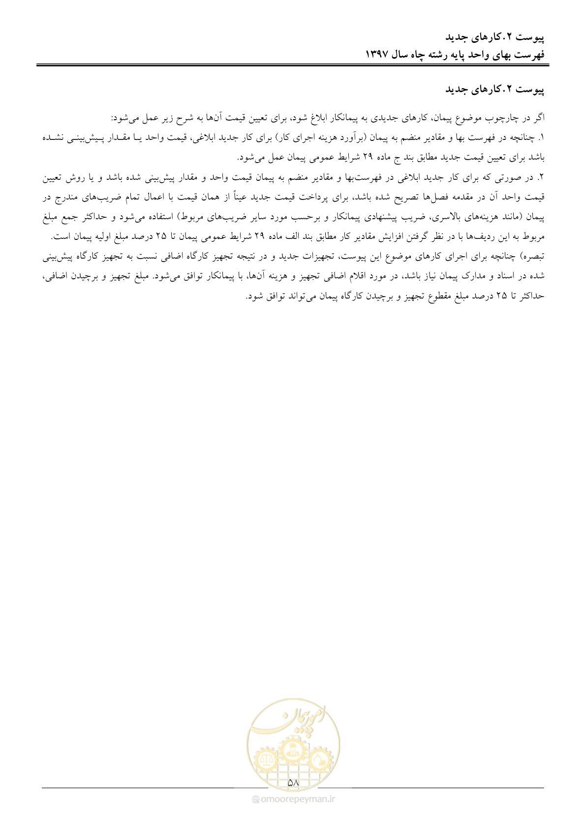 صفحه 61 از 62