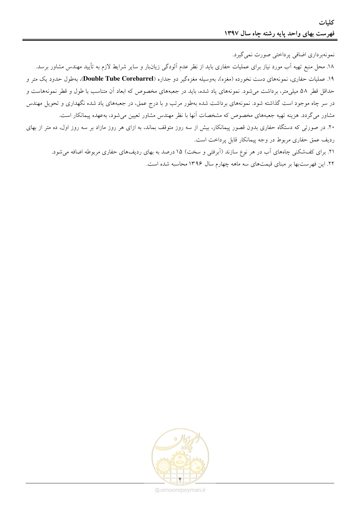 صفحه 7 از 62