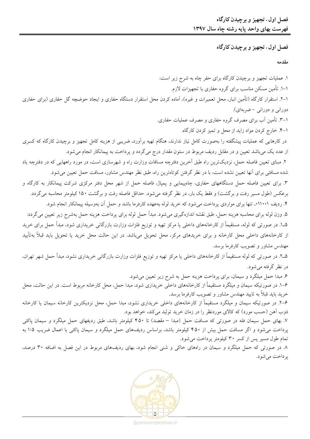 صفحه 8 از 62