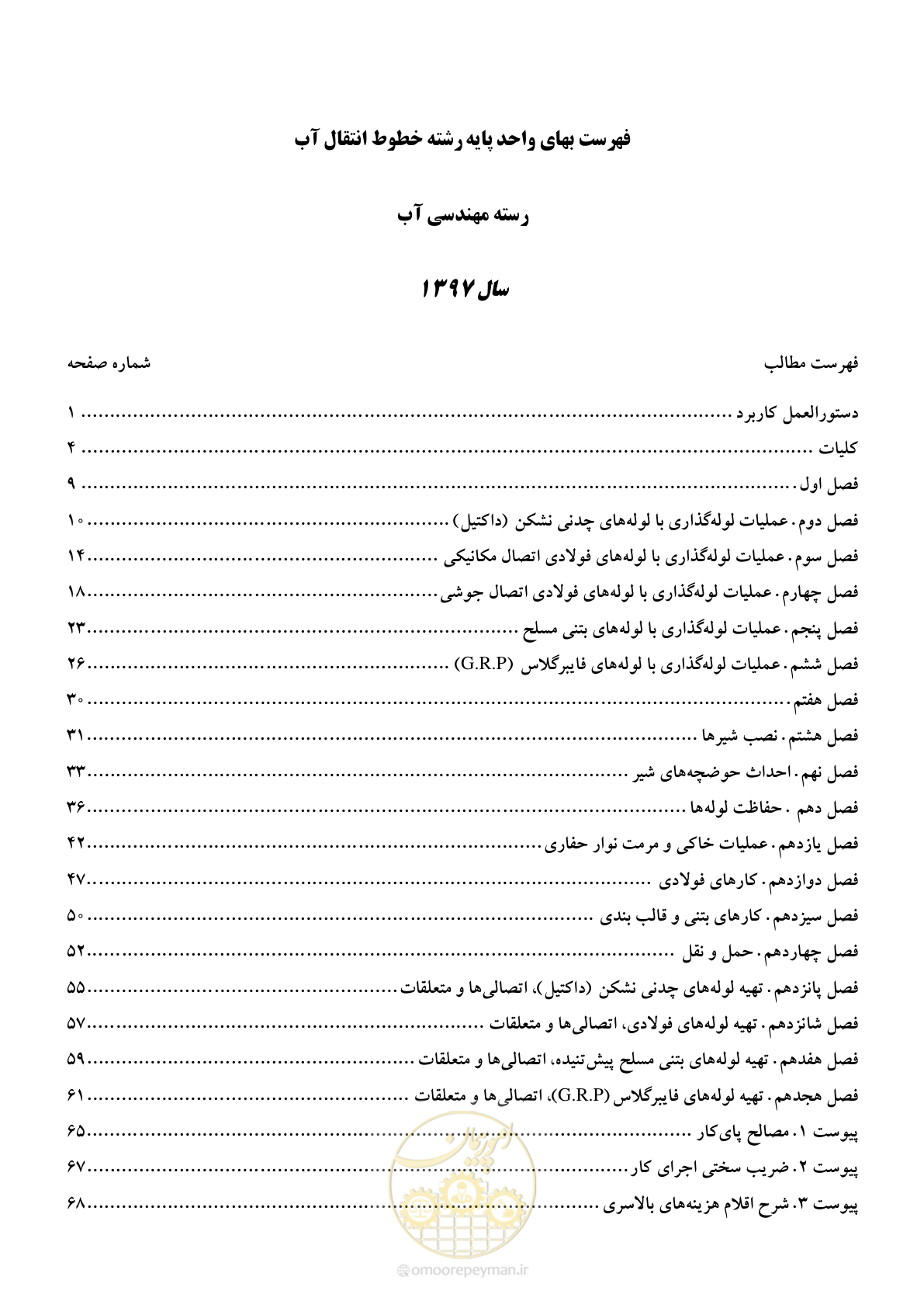 صفحه 2 از 93