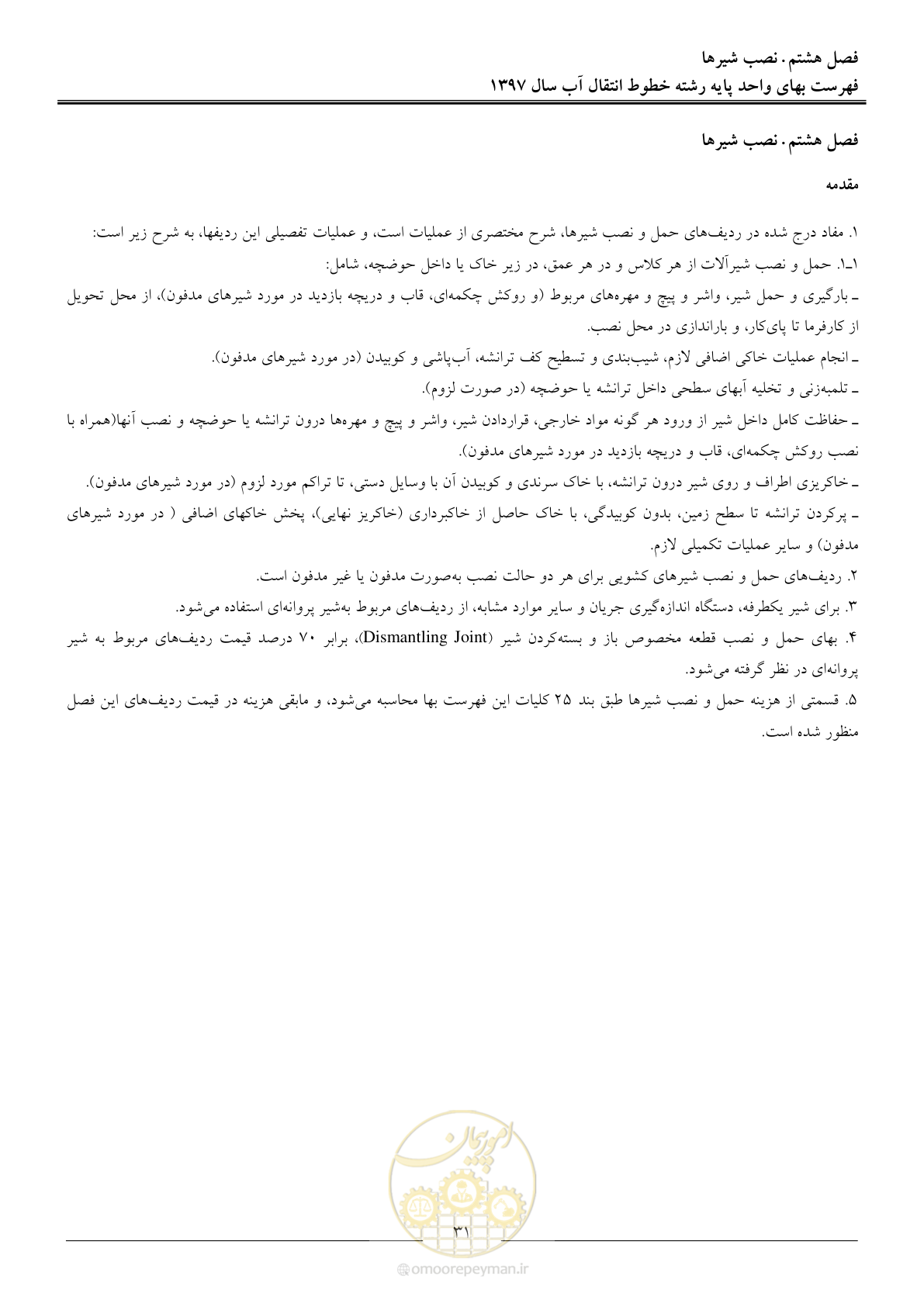 صفحه 34 از 93